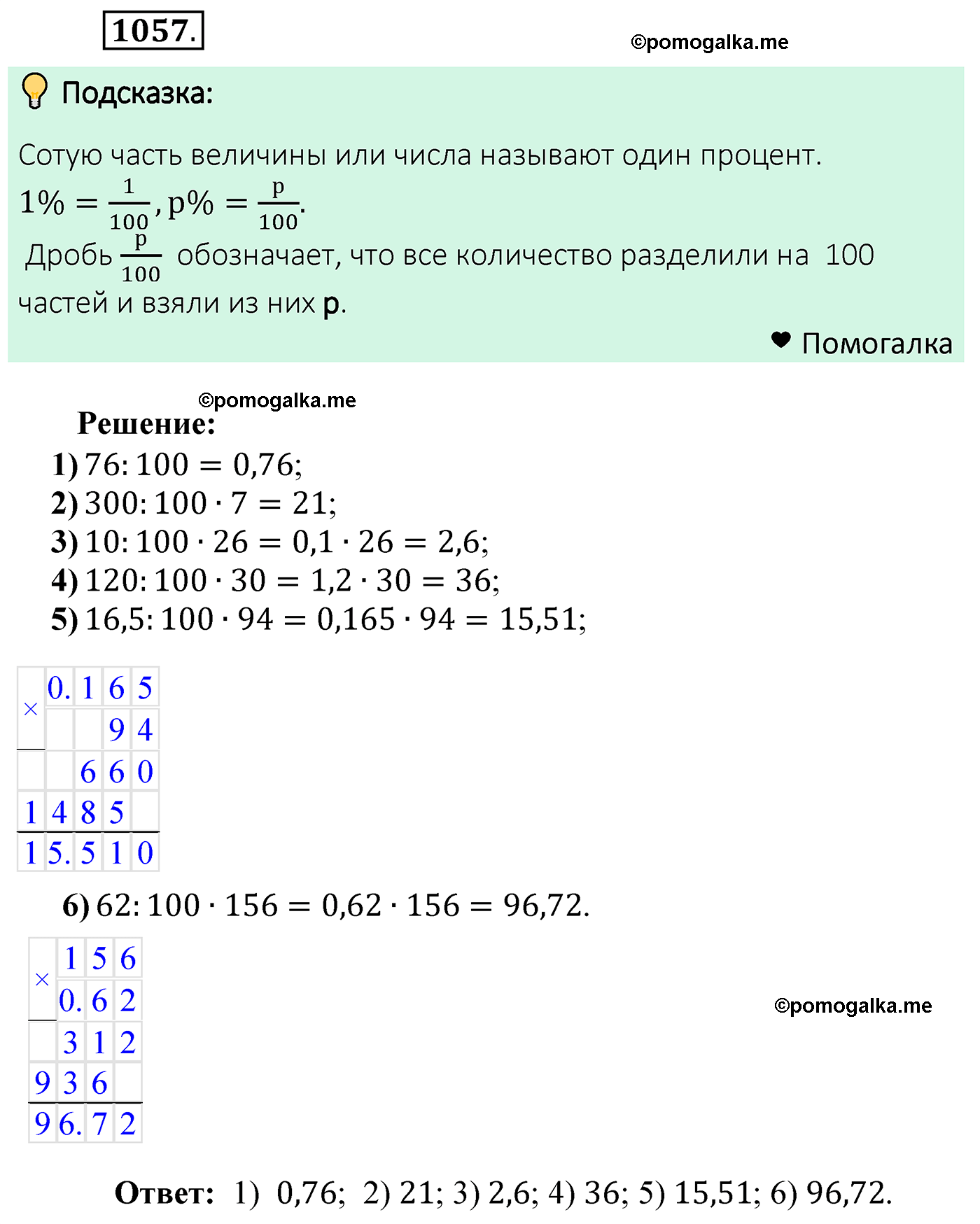 страница 255 задача 1057 математика 5 класс Мерзляк 2022