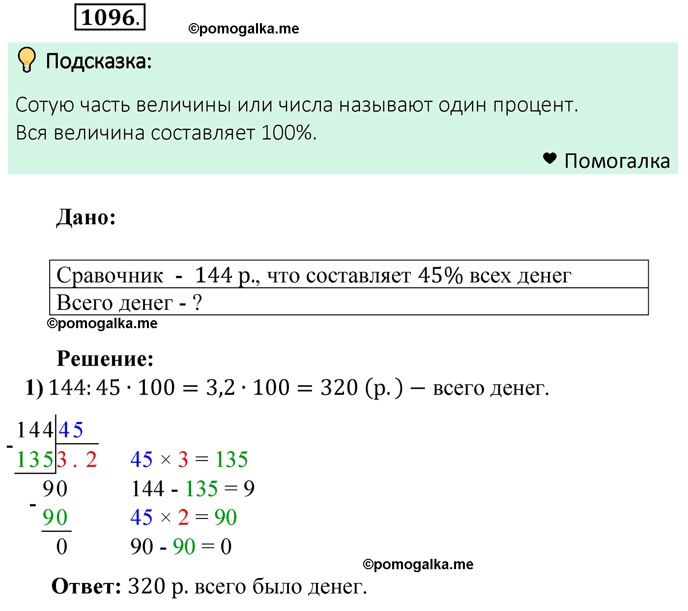 страница 261 задача 1096 математика 5 класс Мерзляк 2022