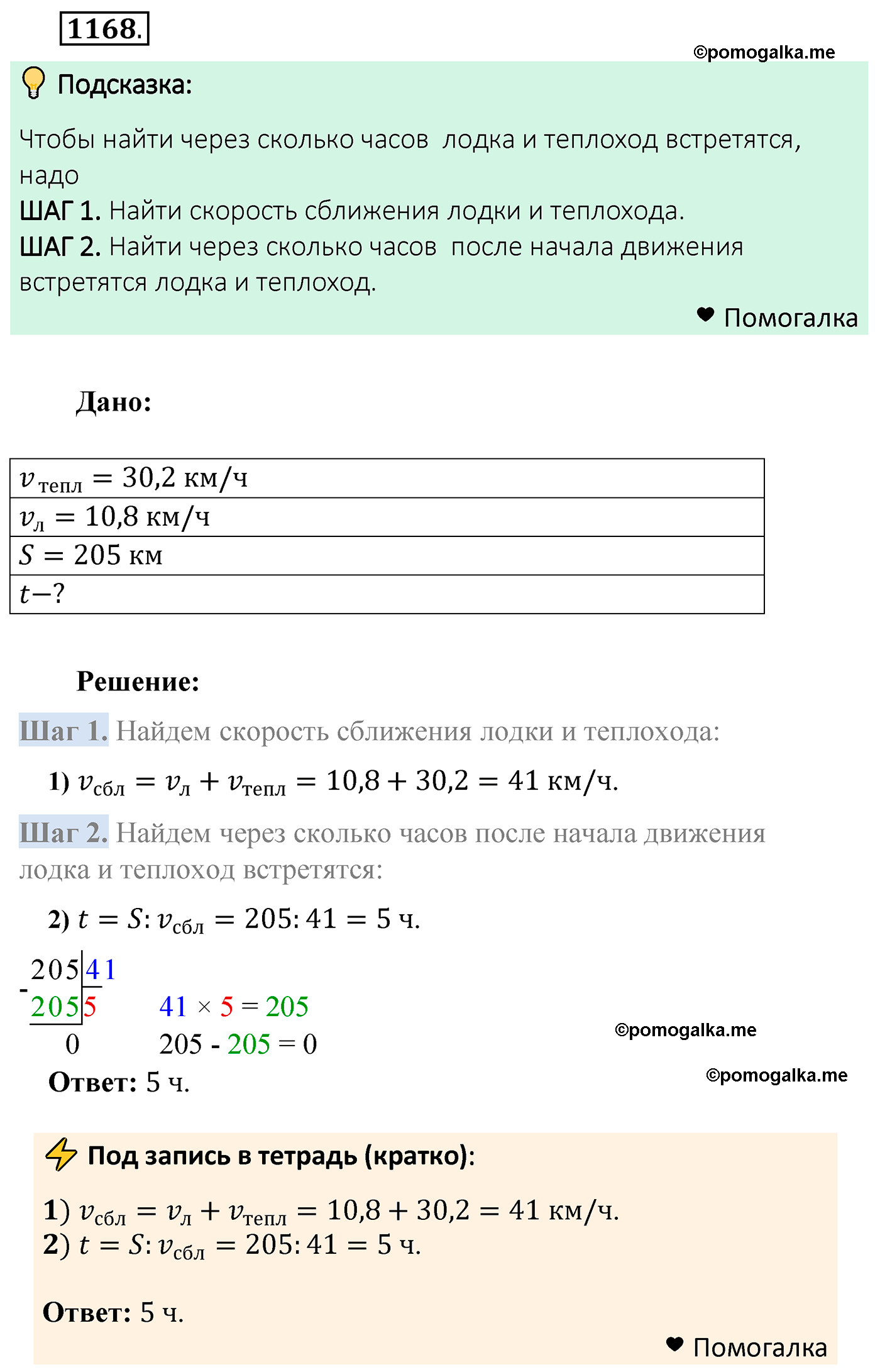 страница 279 задача 1168 математика 5 класс Мерзляк 2022