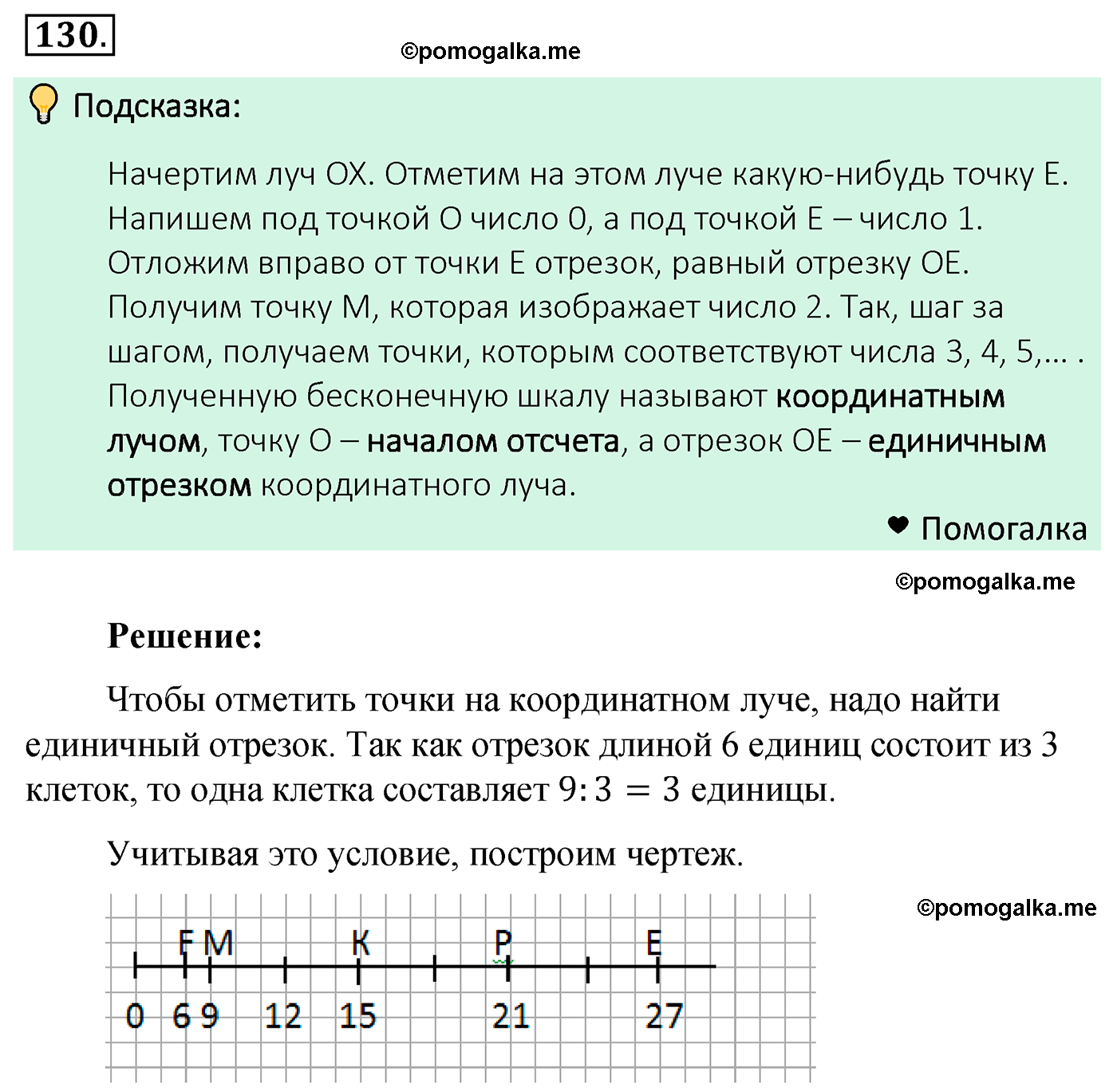 страница 38 задача 130 математика 5 класс Мерзляк 2022