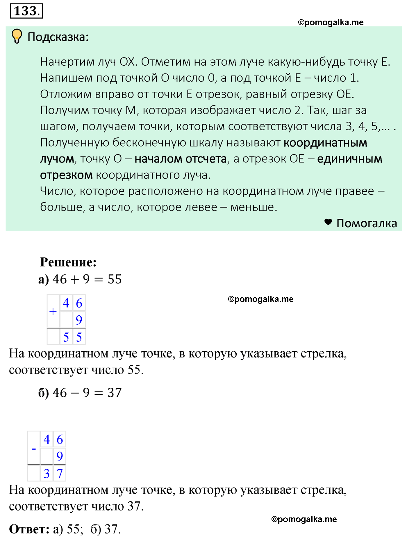 страница 39 задача 133 математика 5 класс Мерзляк 2022