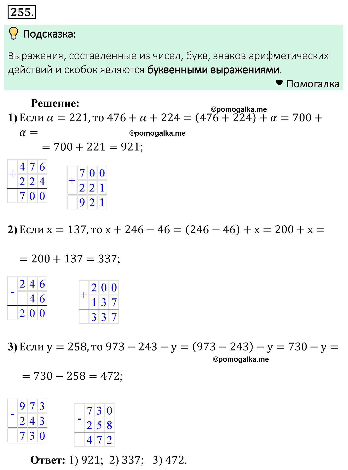страница 66 задача 255 математика 5 класс Мерзляк 2022