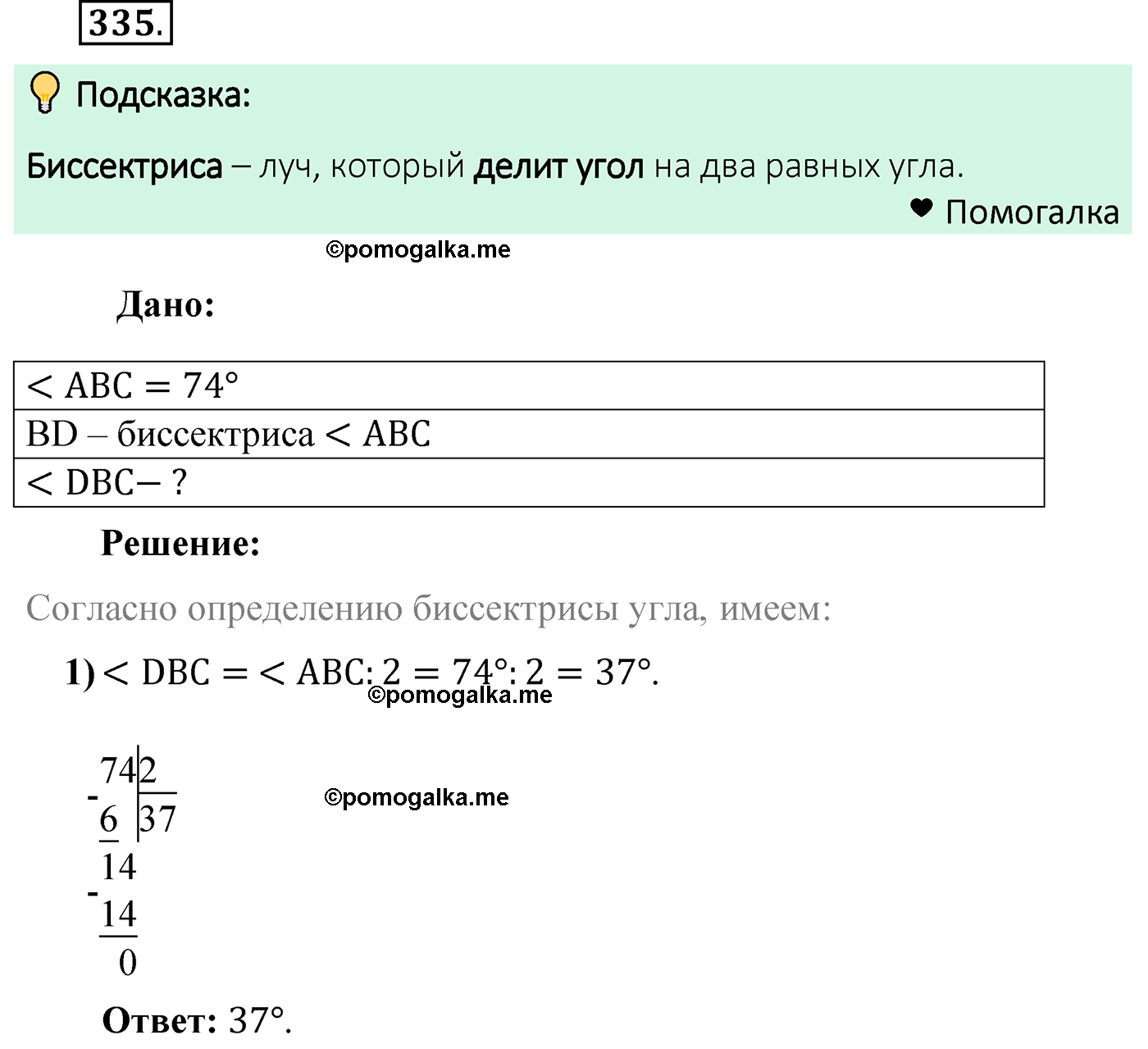 страница 89 задача 335 математика 5 класс Мерзляк 2022
