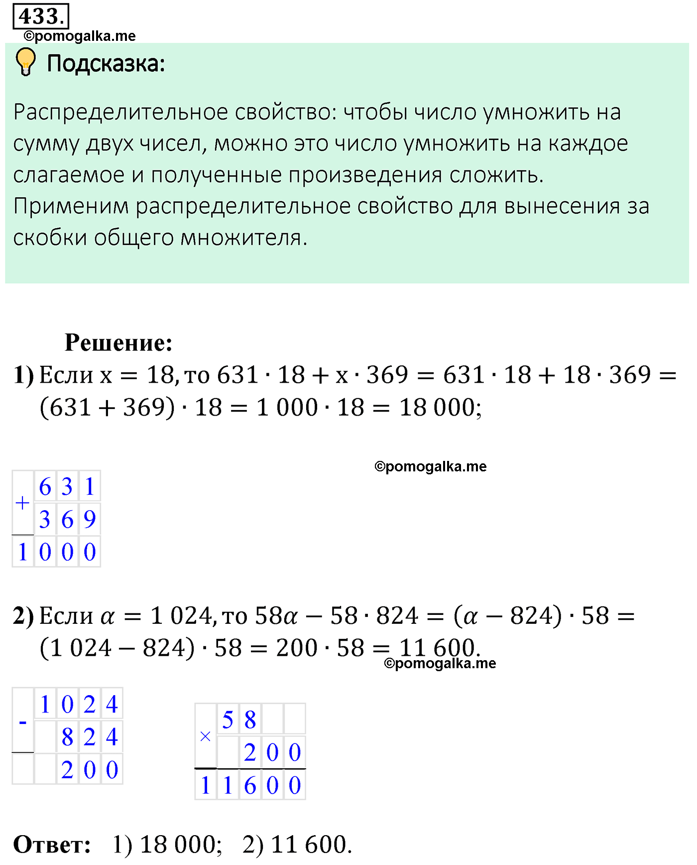 страница 118 задача 433 математика 5 класс Мерзляк 2022
