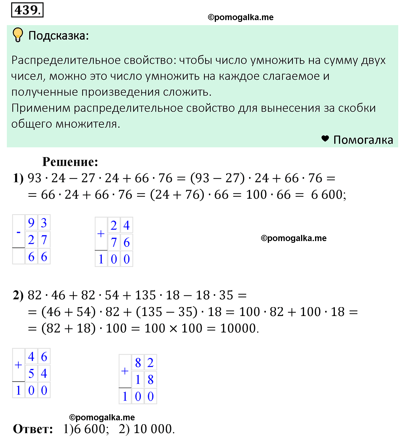 страница 118 задача 439 математика 5 класс Мерзляк 2022