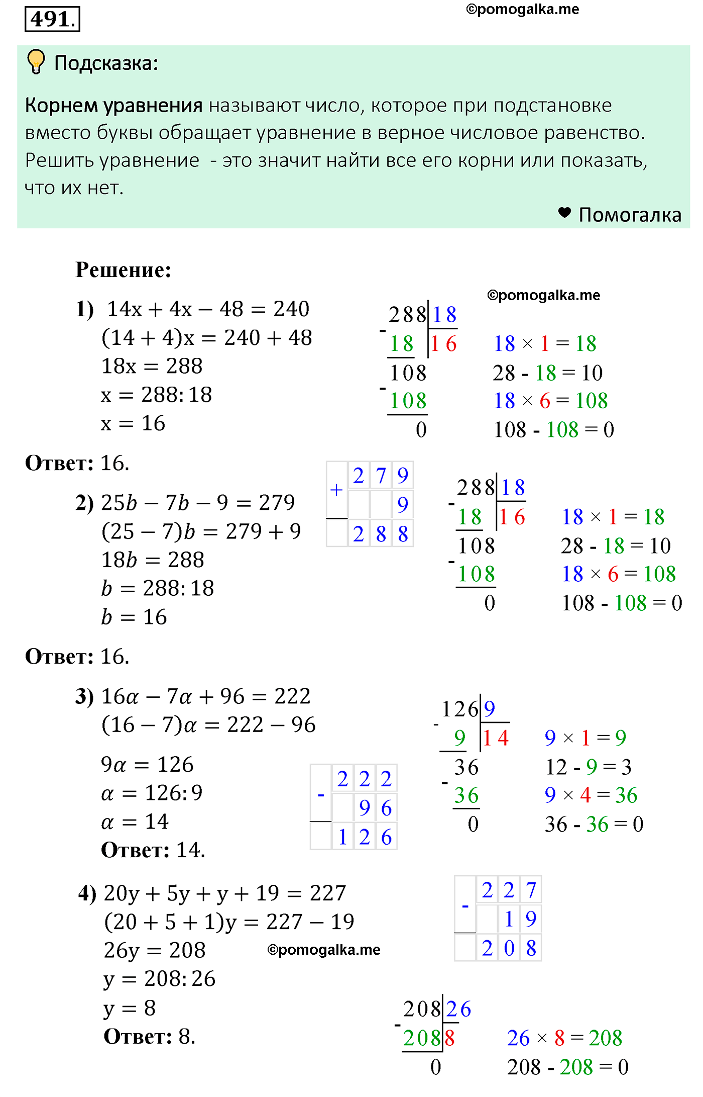 страница 128 задача 491 математика 5 класс Мерзляк 2022