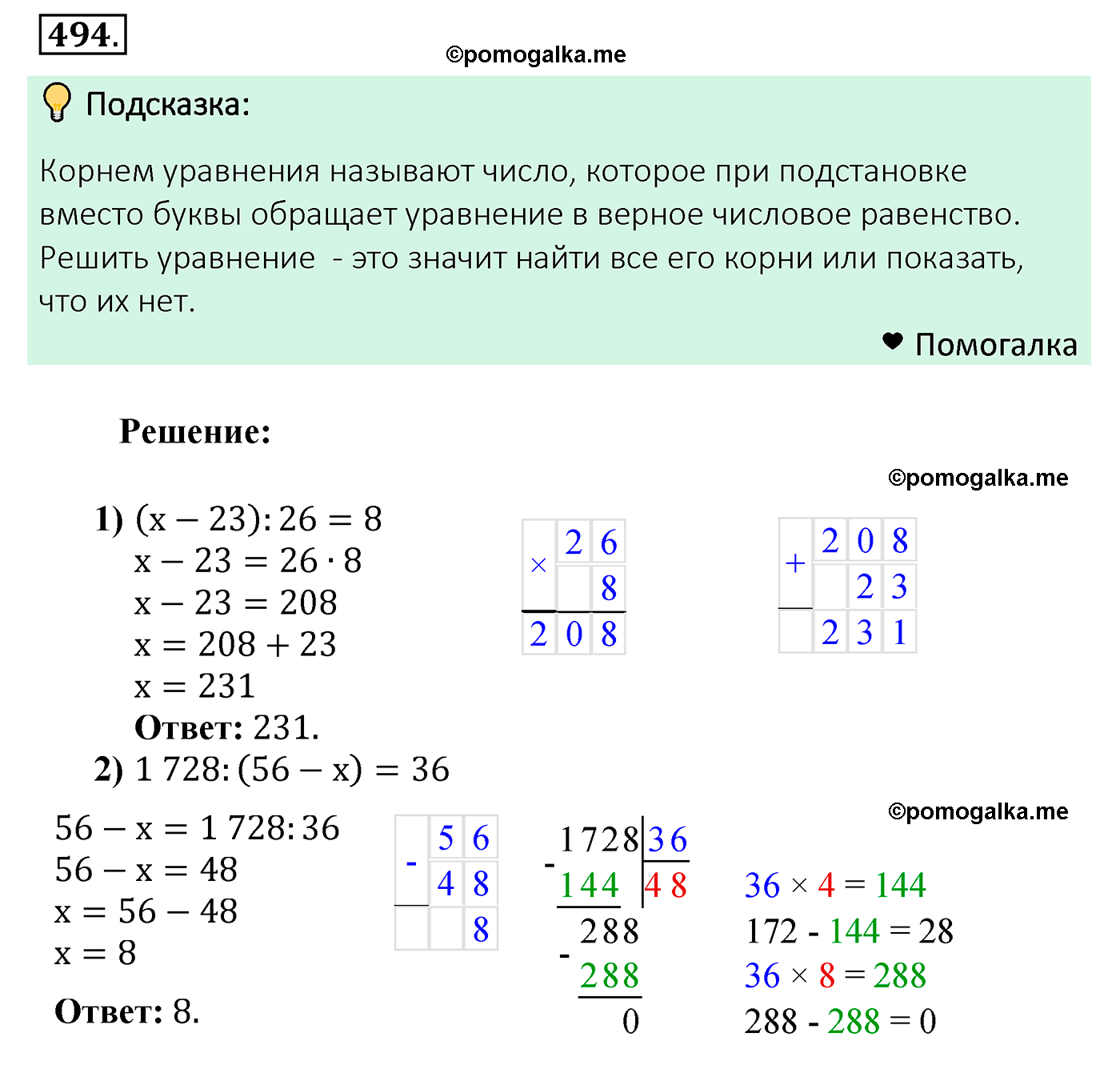 страница 128 задача 494 математика 5 класс Мерзляк 2022
