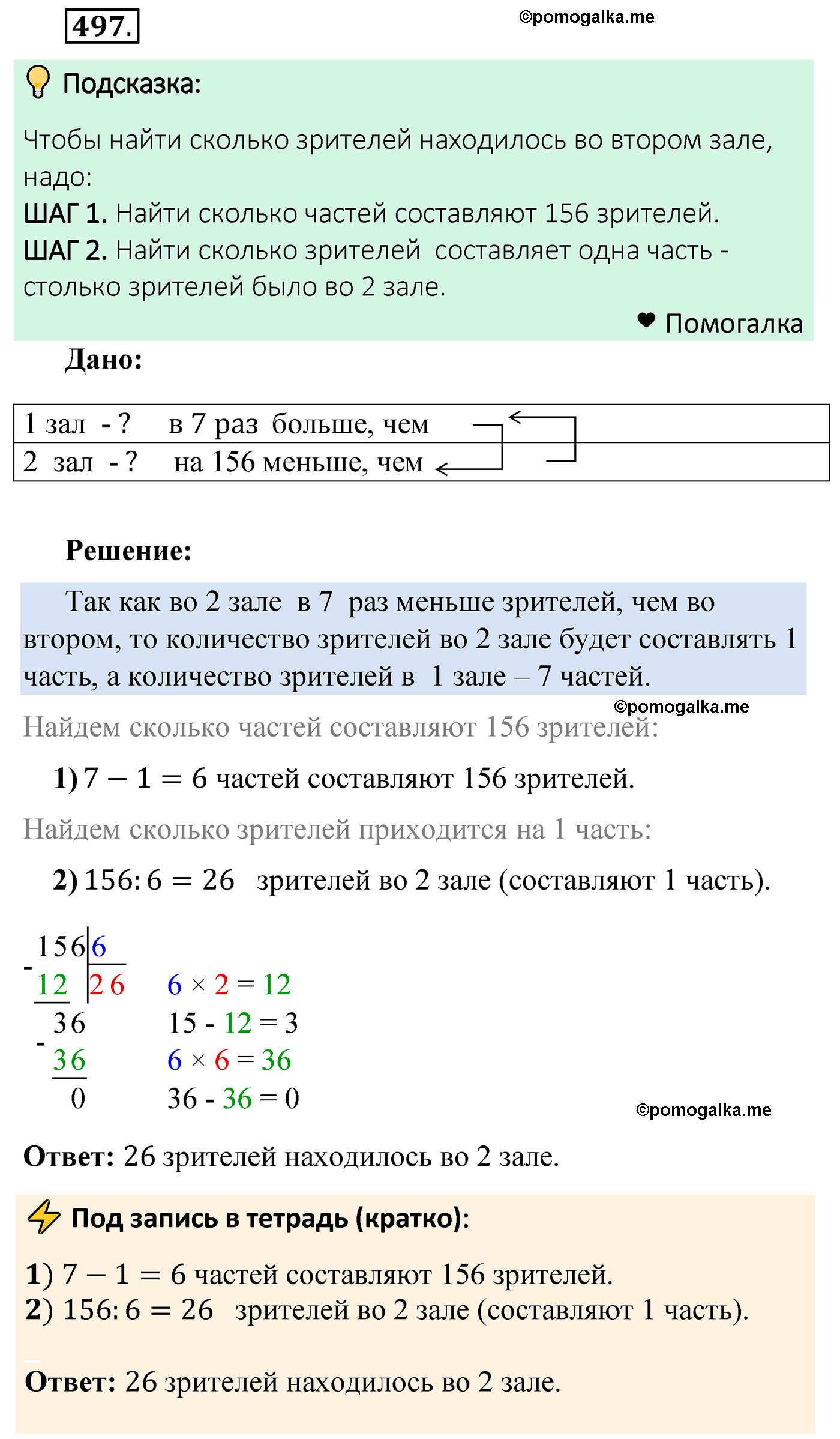 страница 128 задача 497 математика 5 класс Мерзляк 2022