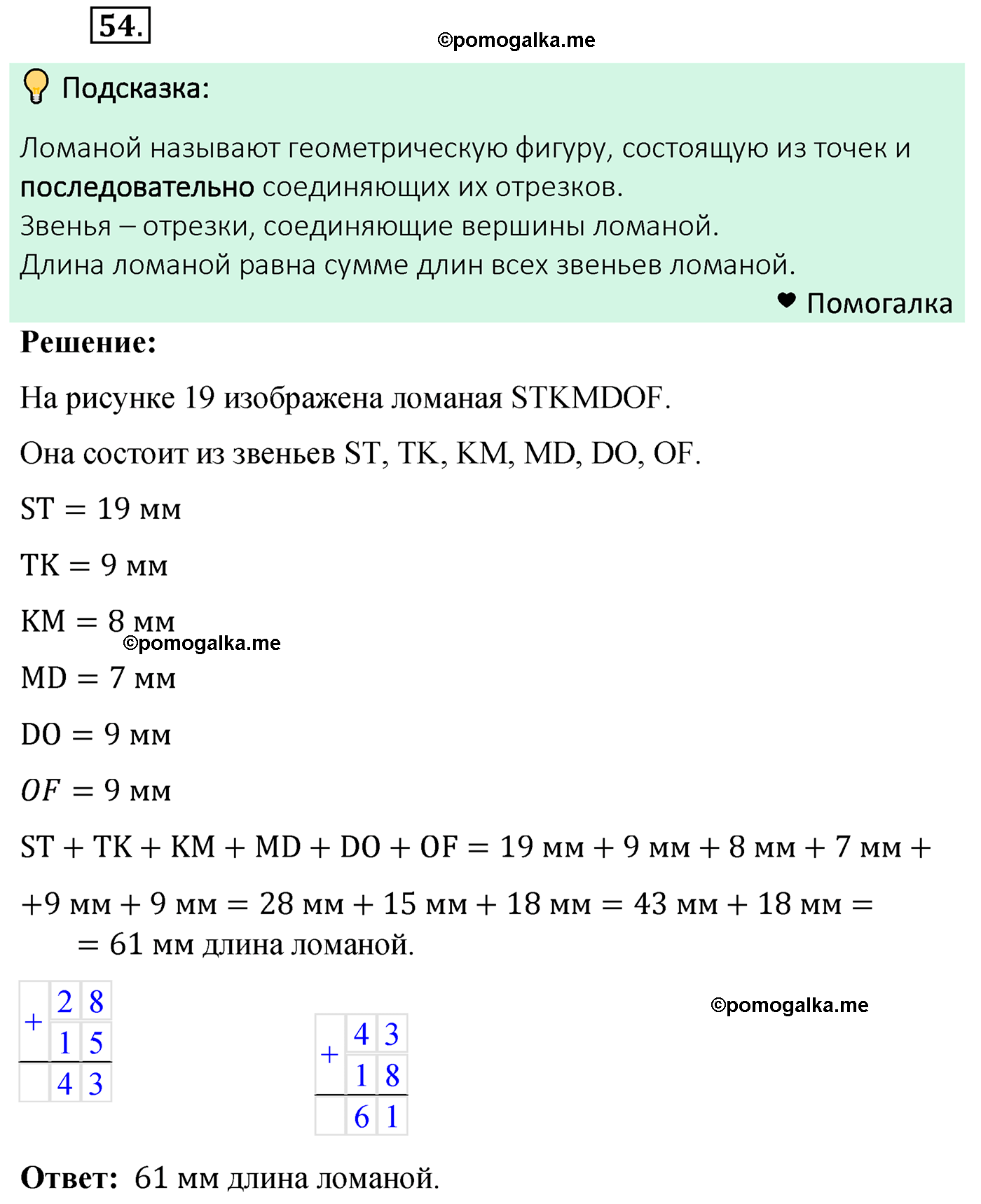 страница 21 задача 54 математика 5 класс Мерзляк 2022