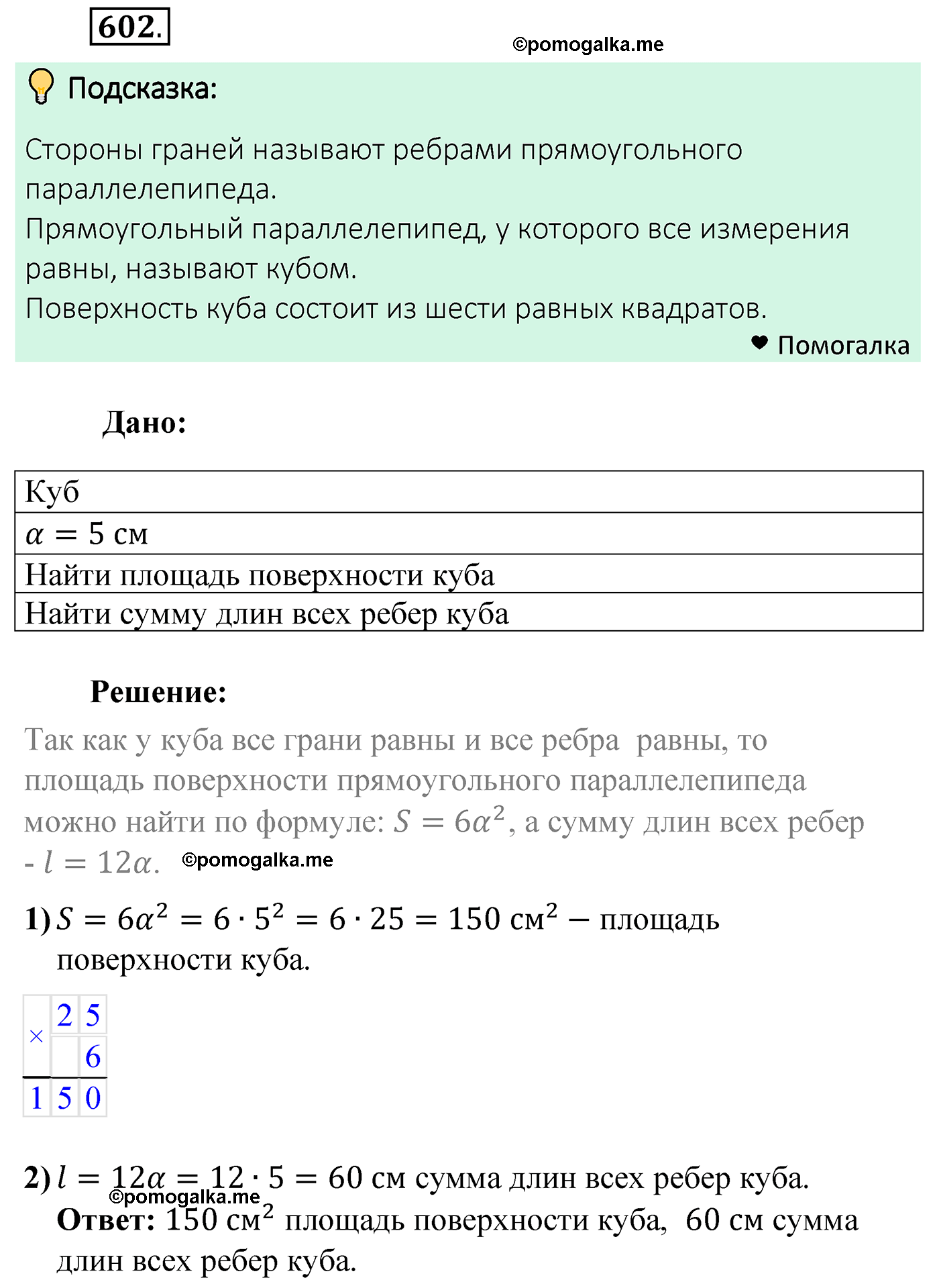 страница 151 задача 602 математика 5 класс Мерзляк 2022