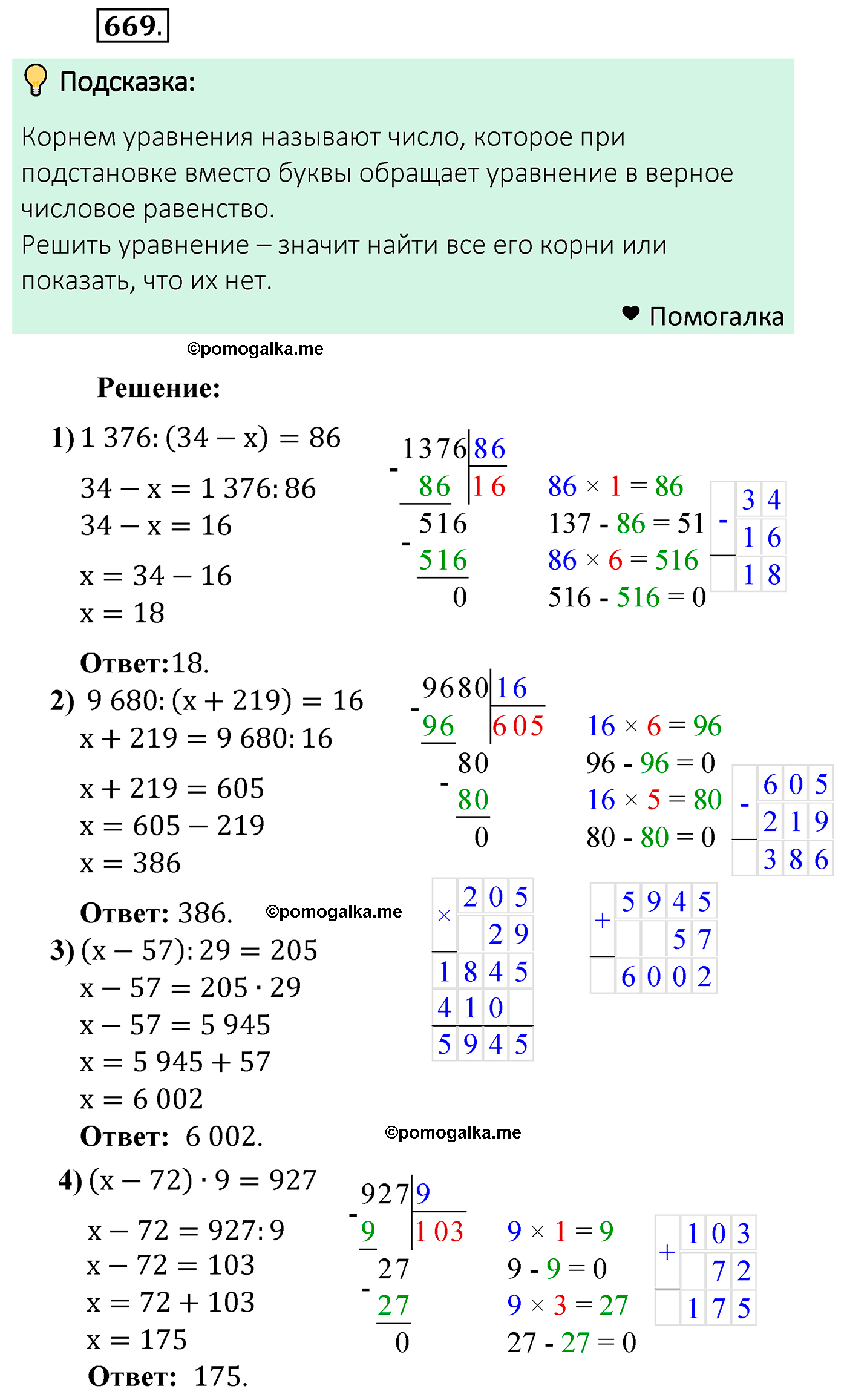 страница 166 задача 669 математика 5 класс Мерзляк 2022