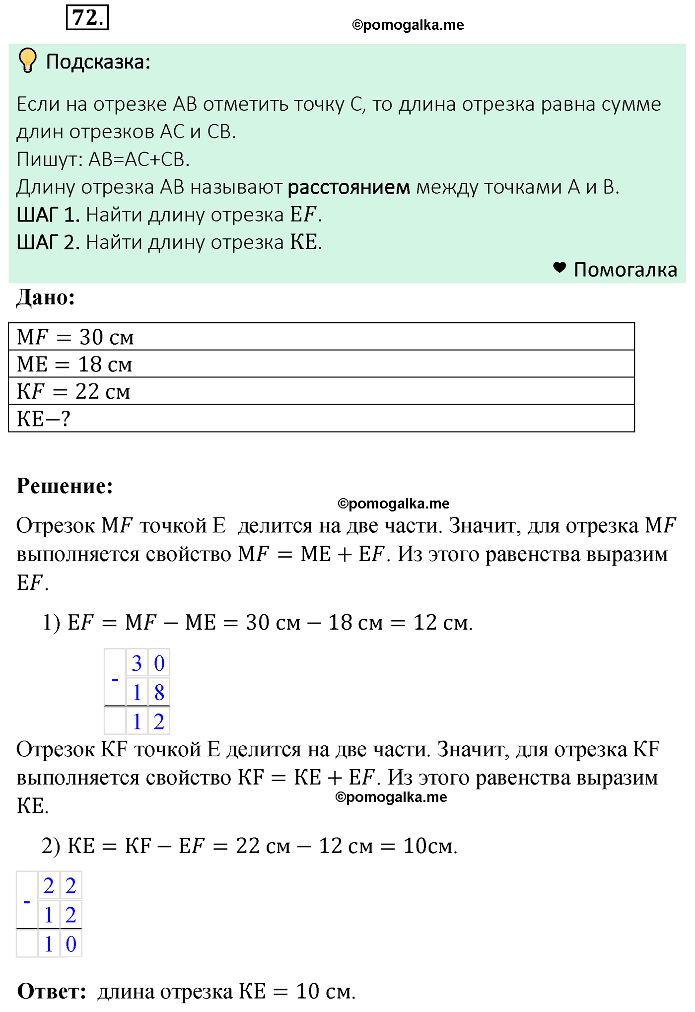страница 23 задача 72 математика 5 класс Мерзляк 2022