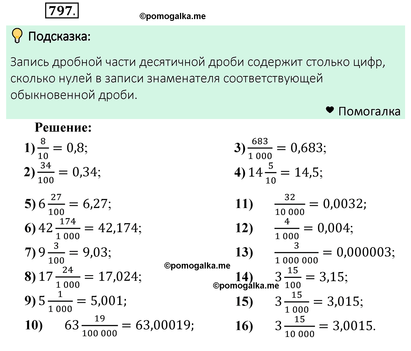 страница 207 задача 797 математика 5 класс Мерзляк 2022