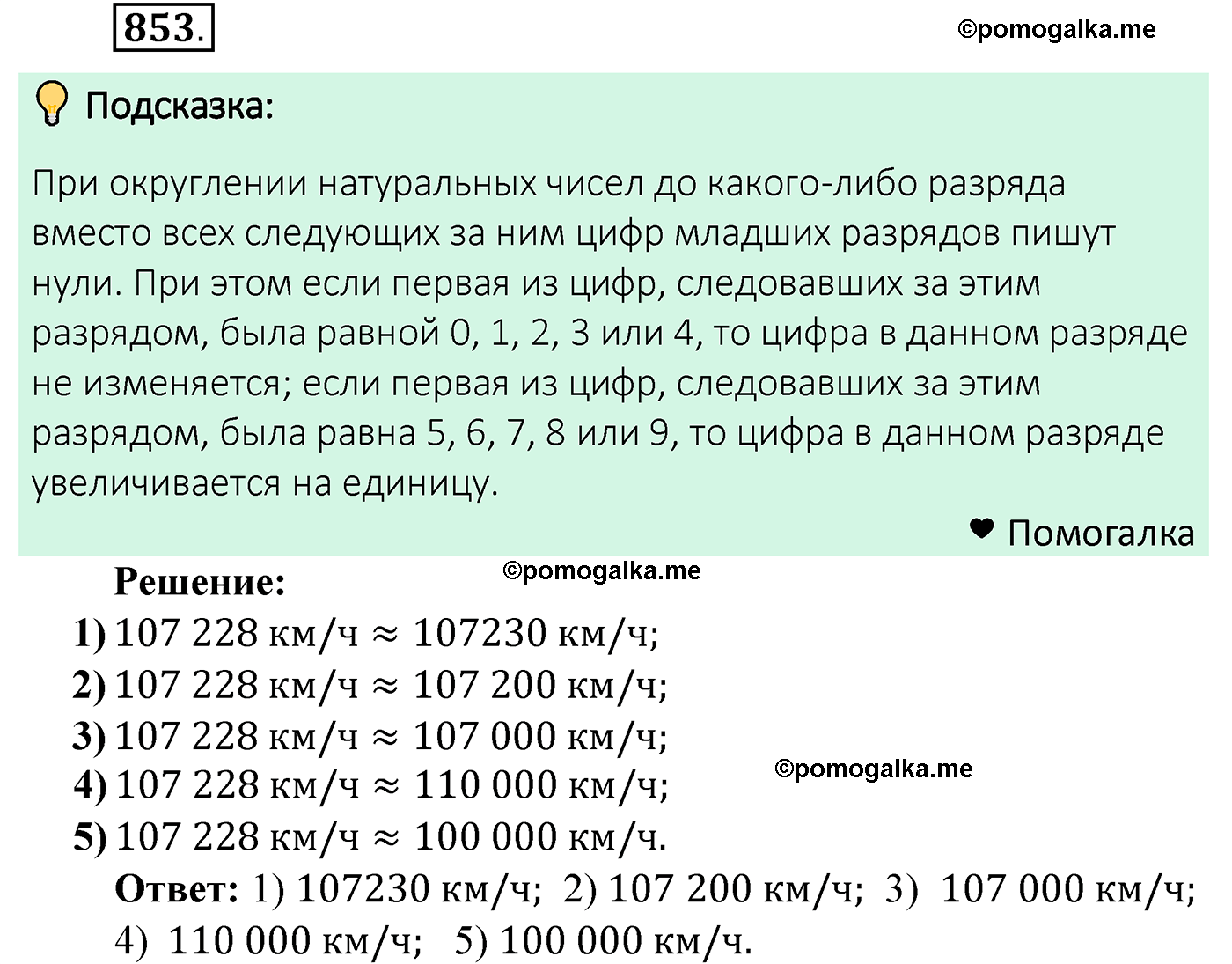 страница 219 задача 853 математика 5 класс Мерзляк 2022