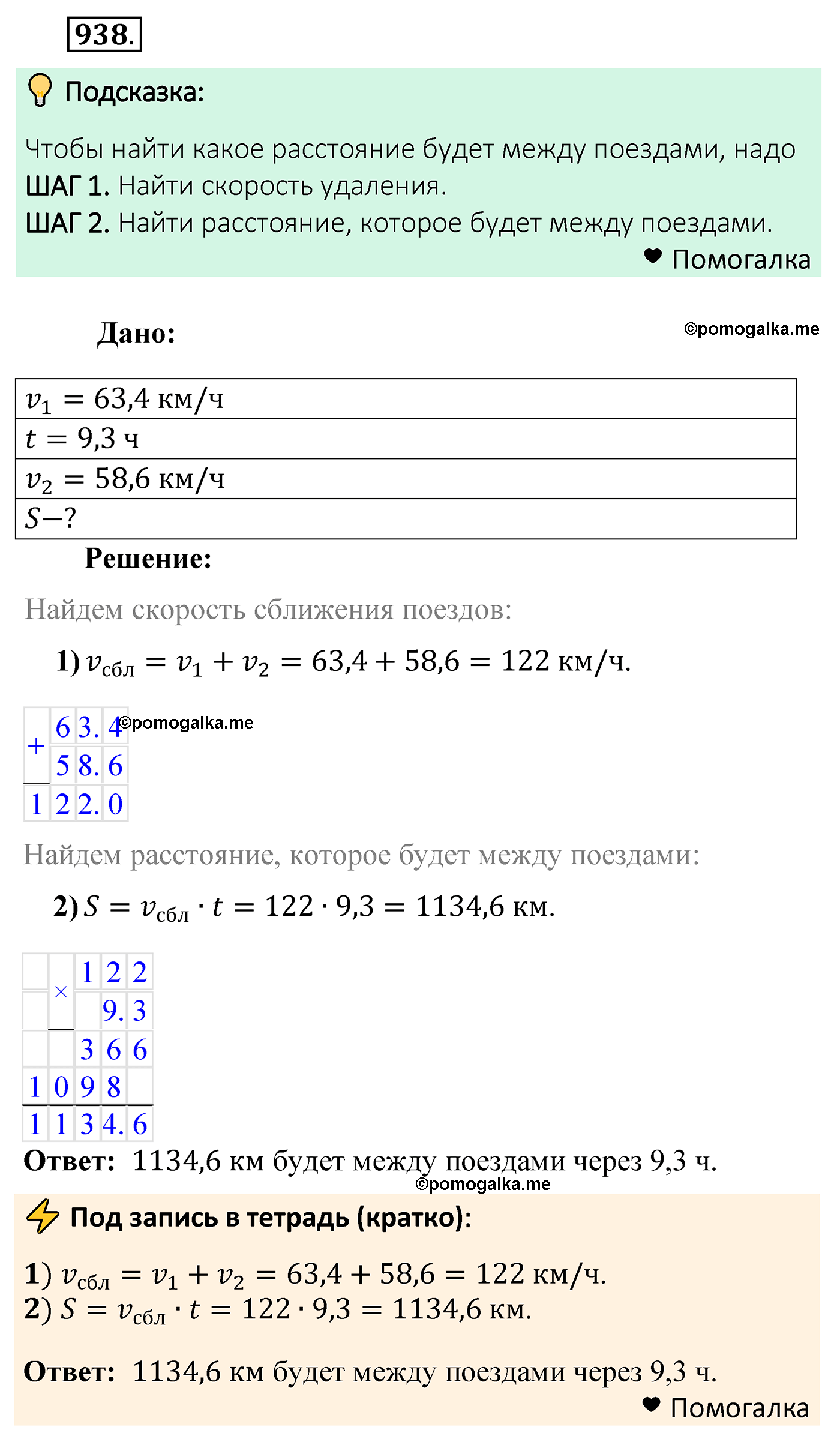 страница 234 задача 938 математика 5 класс Мерзляк 2022