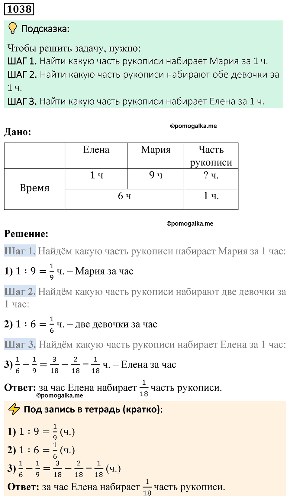 страница 233 номер 1038 математика 5 класс Мерзляк 2023
