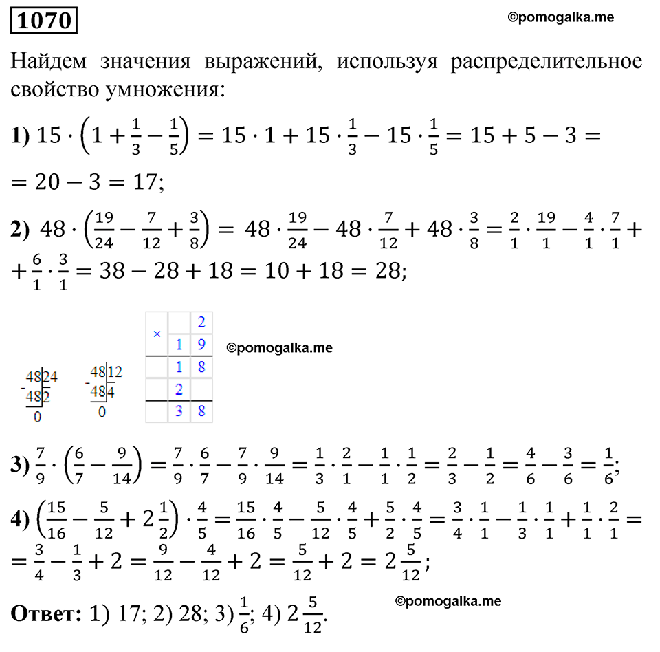 страница 242 номер 1070 математика 5 класс Мерзляк 2023