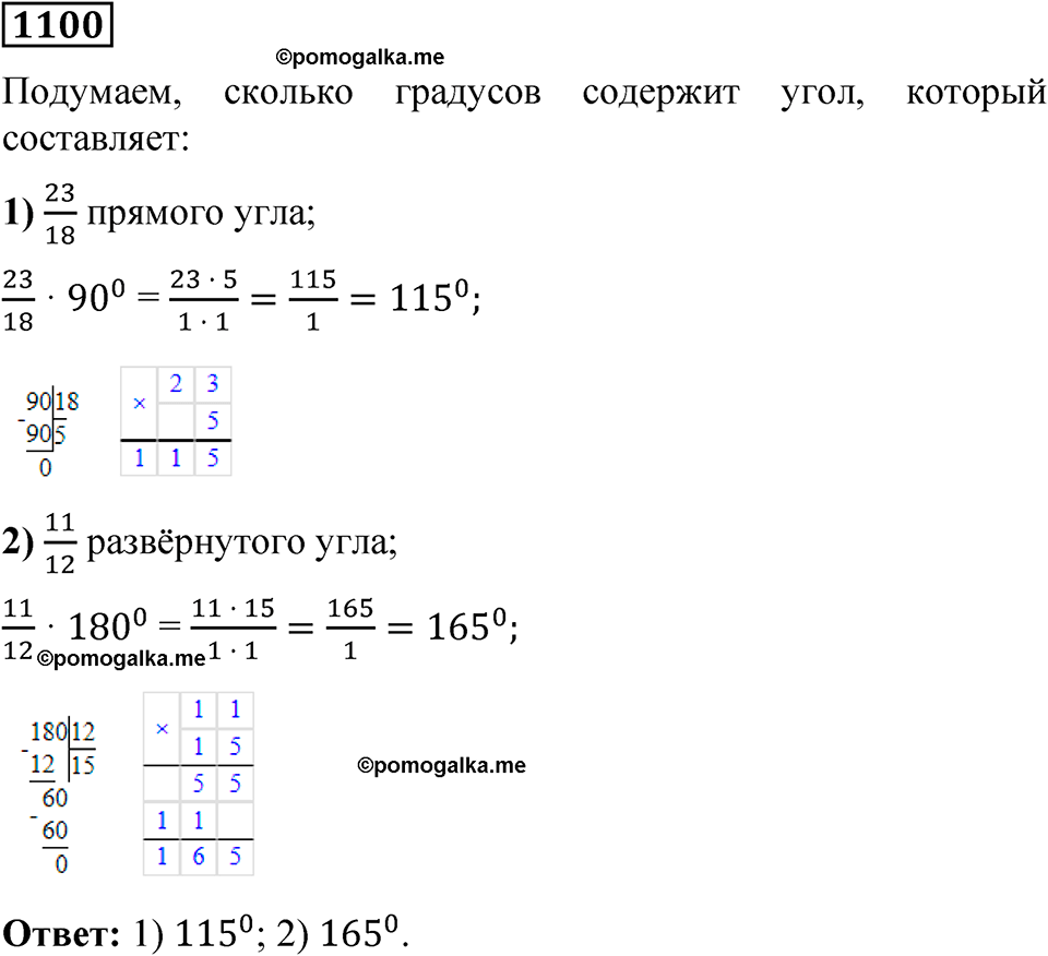 страница 247 номер 1100 математика 5 класс Мерзляк 2023