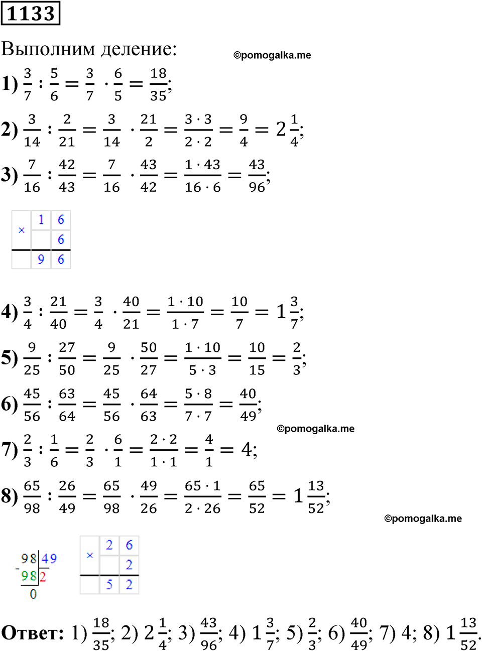 страница 254 номер 1133 математика 5 класс Мерзляк 2023