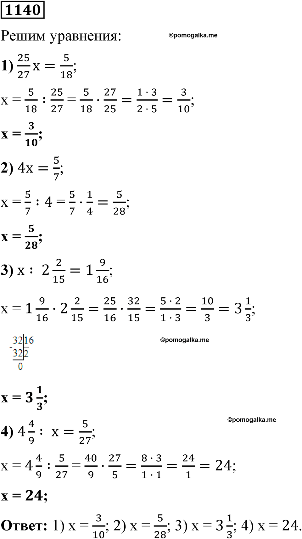 страница 254 номер 1140 математика 5 класс Мерзляк 2023