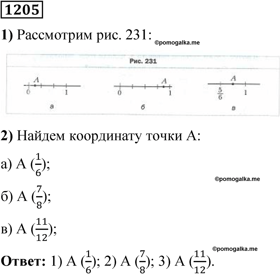 страница 263 номер 1205 математика 5 класс Мерзляк 2023
