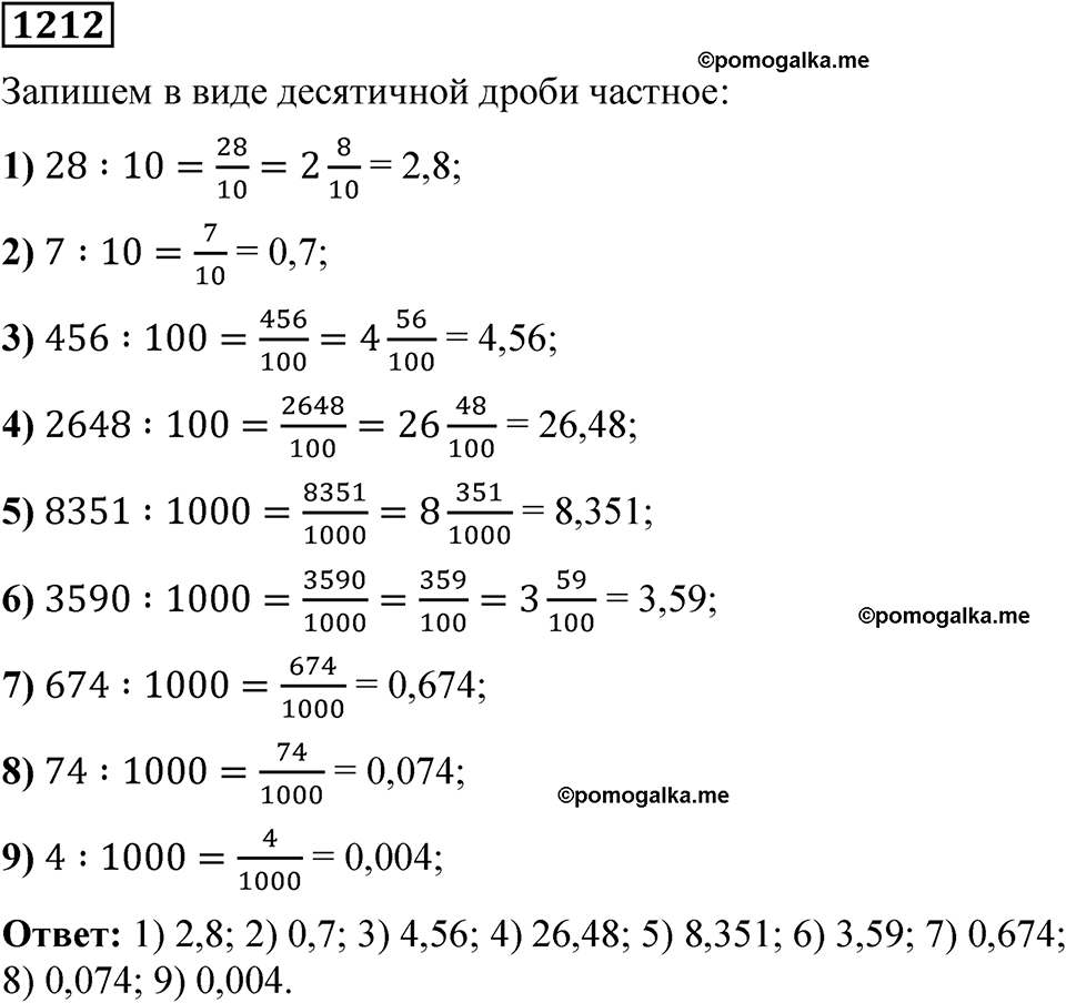 страница 269 номер 1212 математика 5 класс Мерзляк 2023