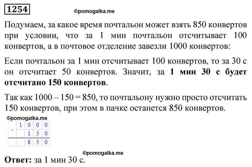 страница 276 номер 1254 математика 5 класс Мерзляк 2023