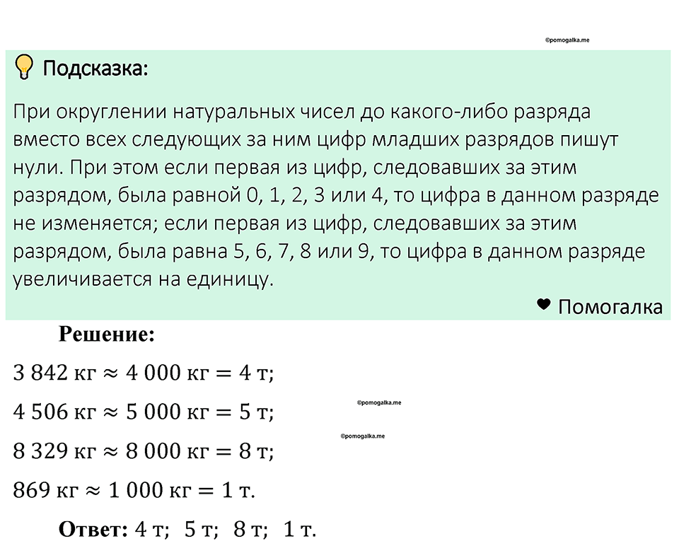 страница 280 номер 1264 математика 5 класс Мерзляк 2023