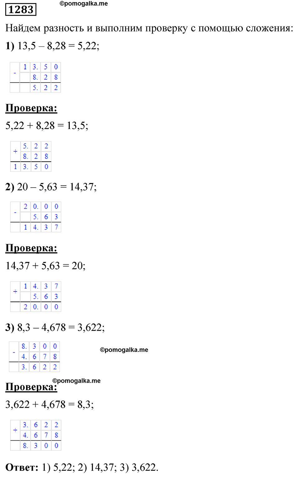 страница 284 номер 1283 математика 5 класс Мерзляк 2023