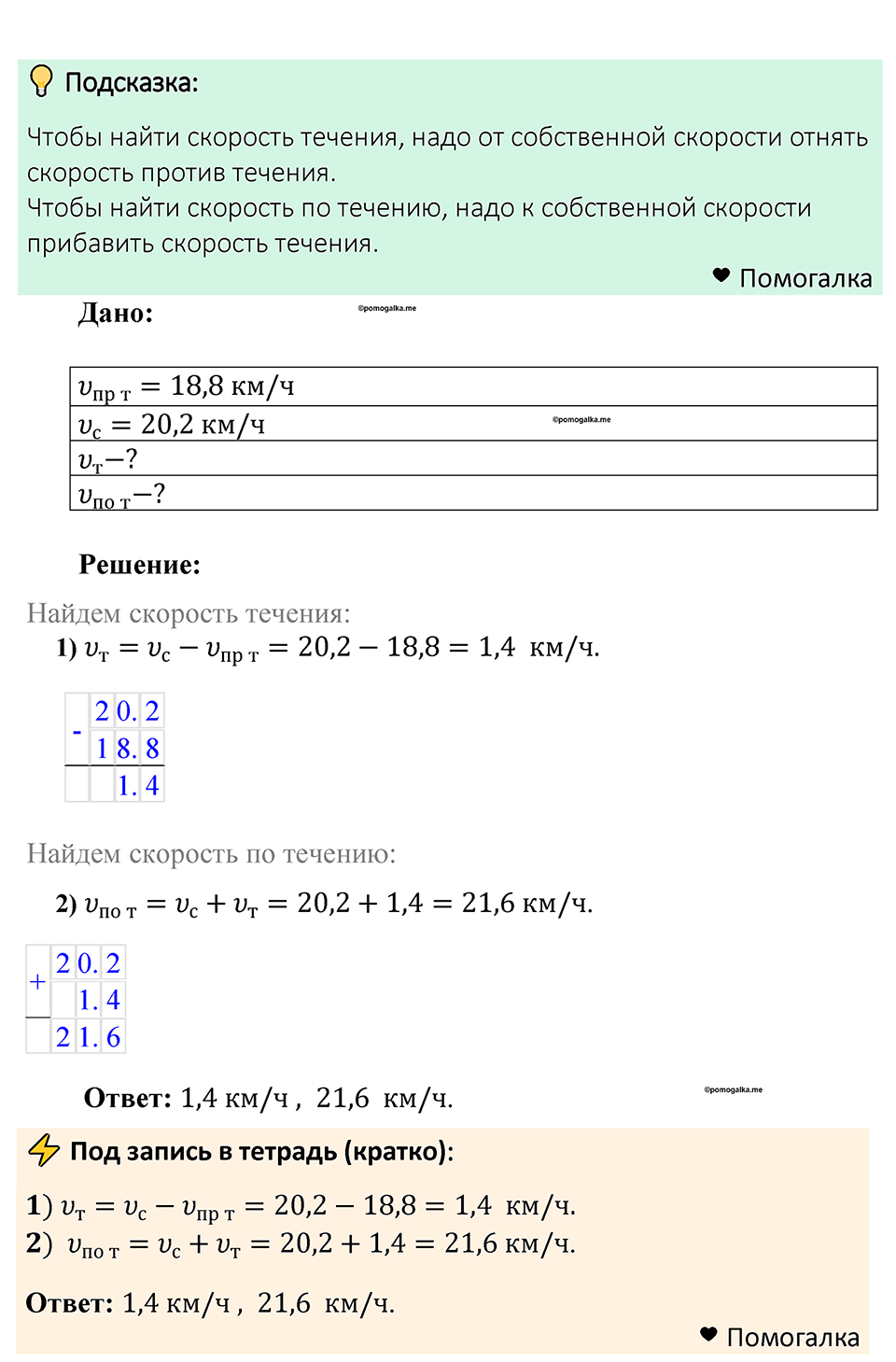 страница 286 номер 1293 математика 5 класс Мерзляк 2023
