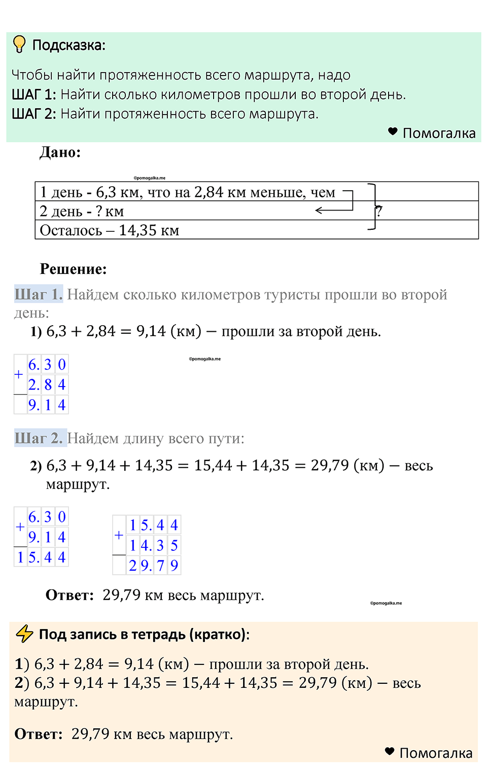 страница 286 номер 1294 математика 5 класс Мерзляк 2023