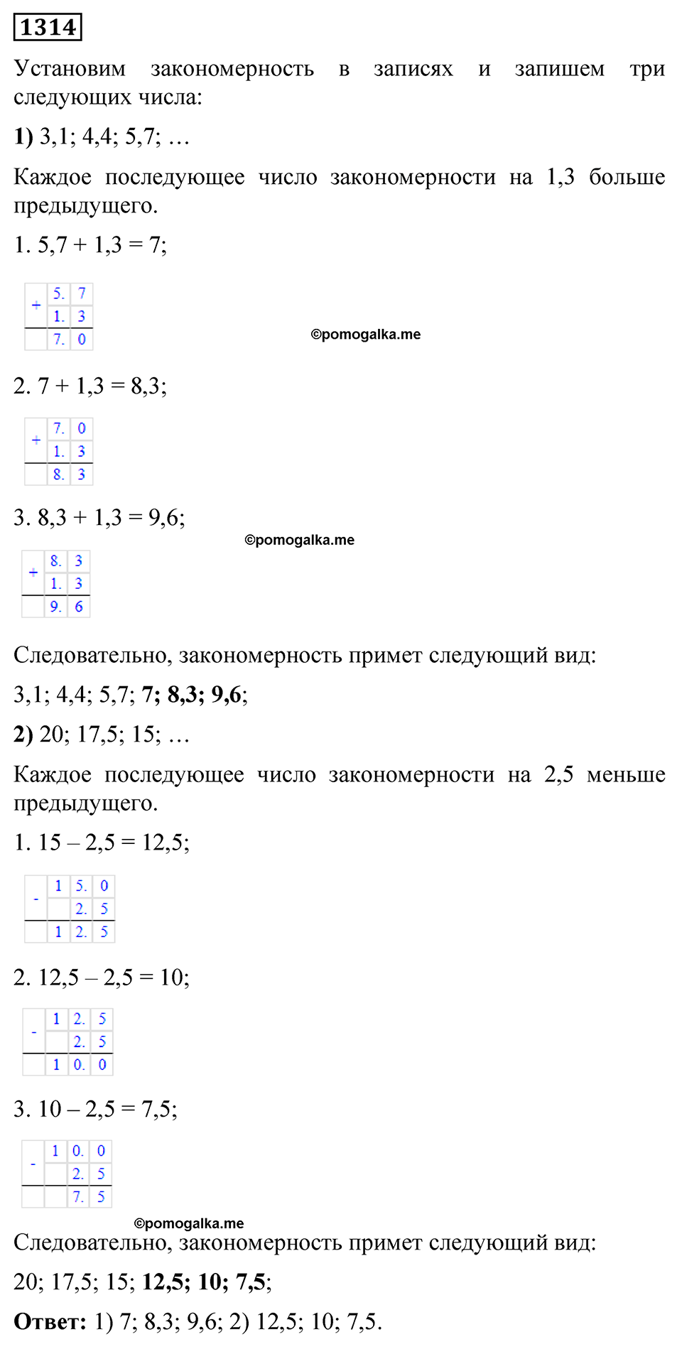 страница 288 номер 1314 математика 5 класс Мерзляк 2023