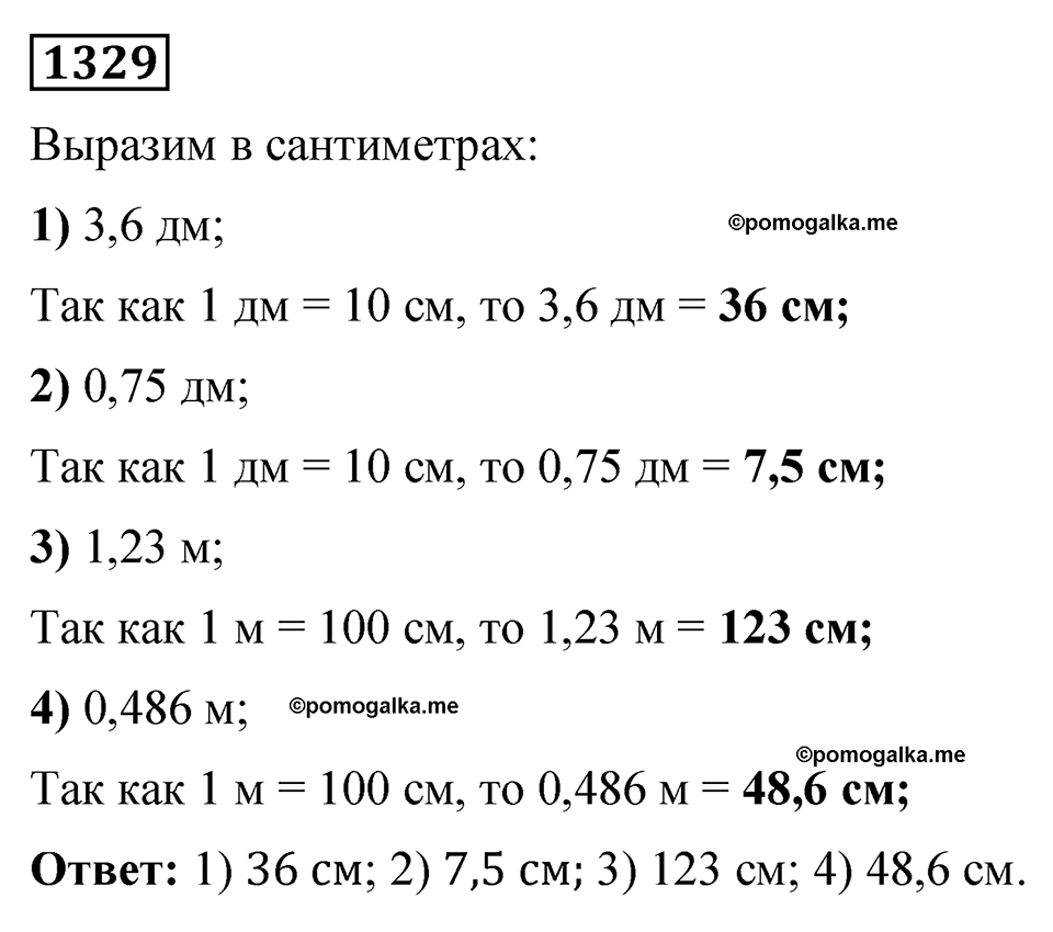 страница 291 номер 1329 математика 5 класс Мерзляк 2023