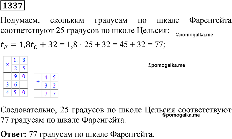 страница 292 номер 1337 математика 5 класс Мерзляк 2023