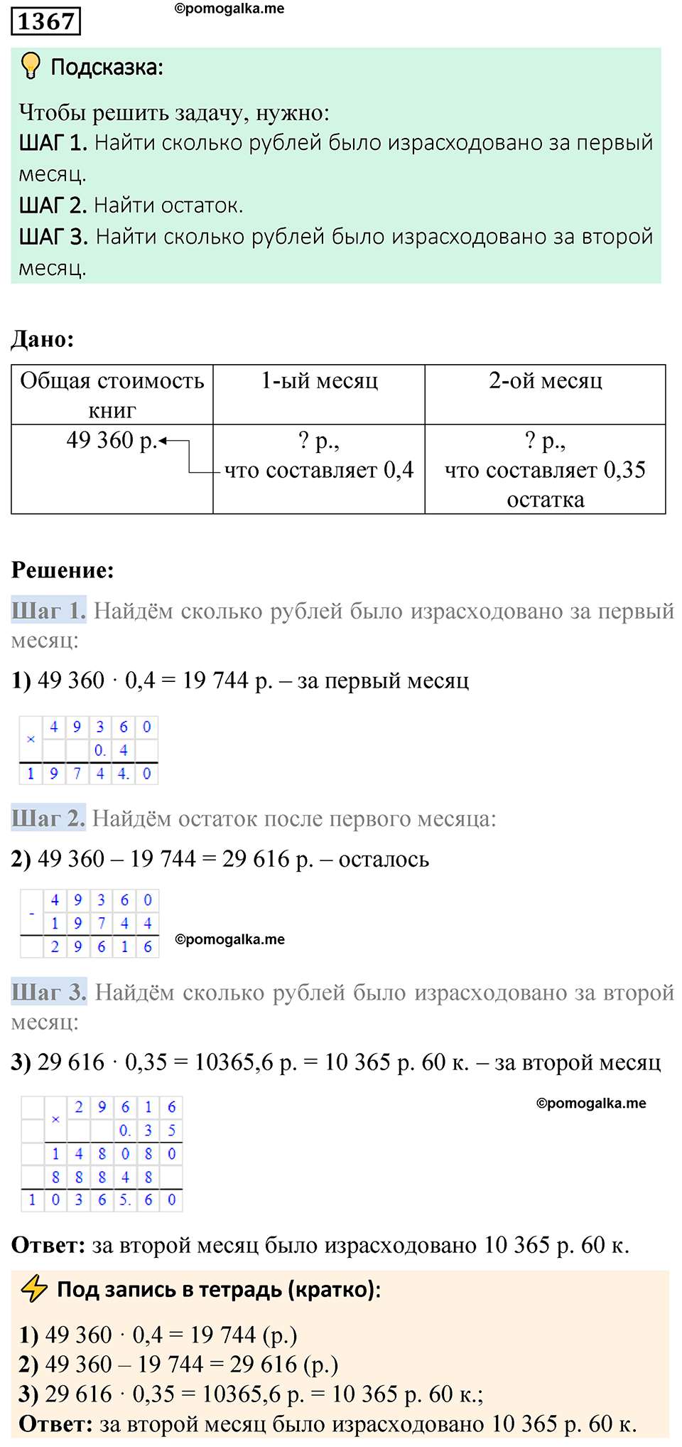 страница 295 номер 1367 математика 5 класс Мерзляк 2023