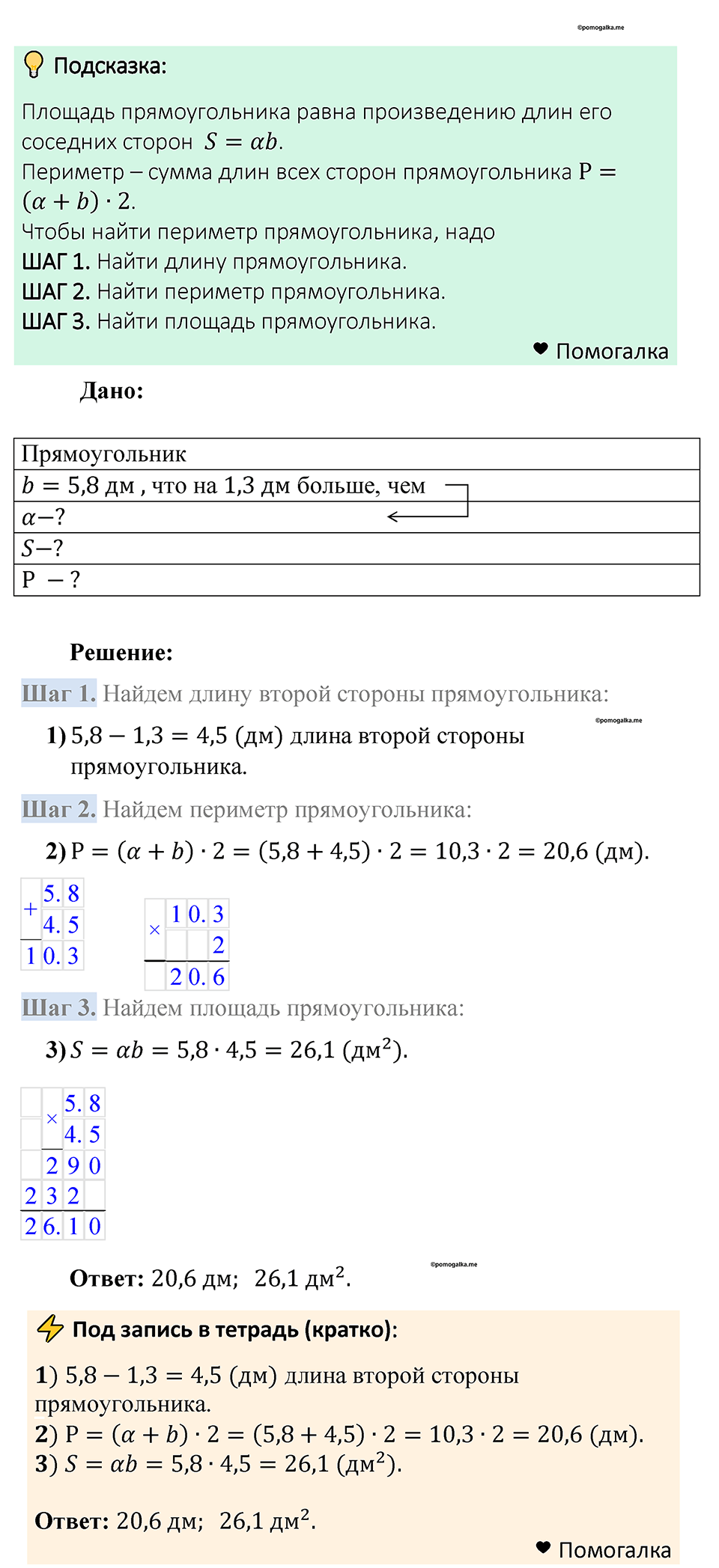 страница 296 номер 1370 математика 5 класс Мерзляк 2023