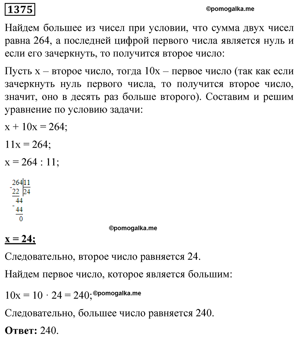 страница 297 номер 1375 математика 5 класс Мерзляк 2023