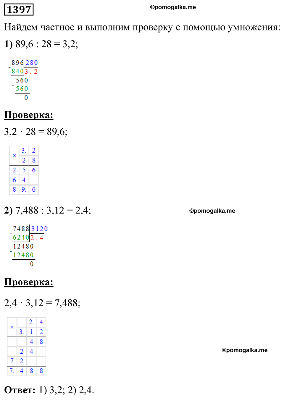 страница 303 номер 1397 математика 5 класс Мерзляк 2023