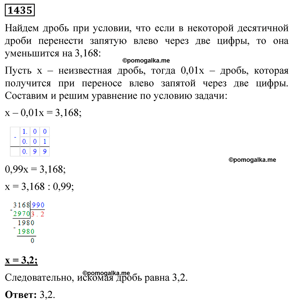 страница 306 номер 1435 математика 5 класс Мерзляк 2023
