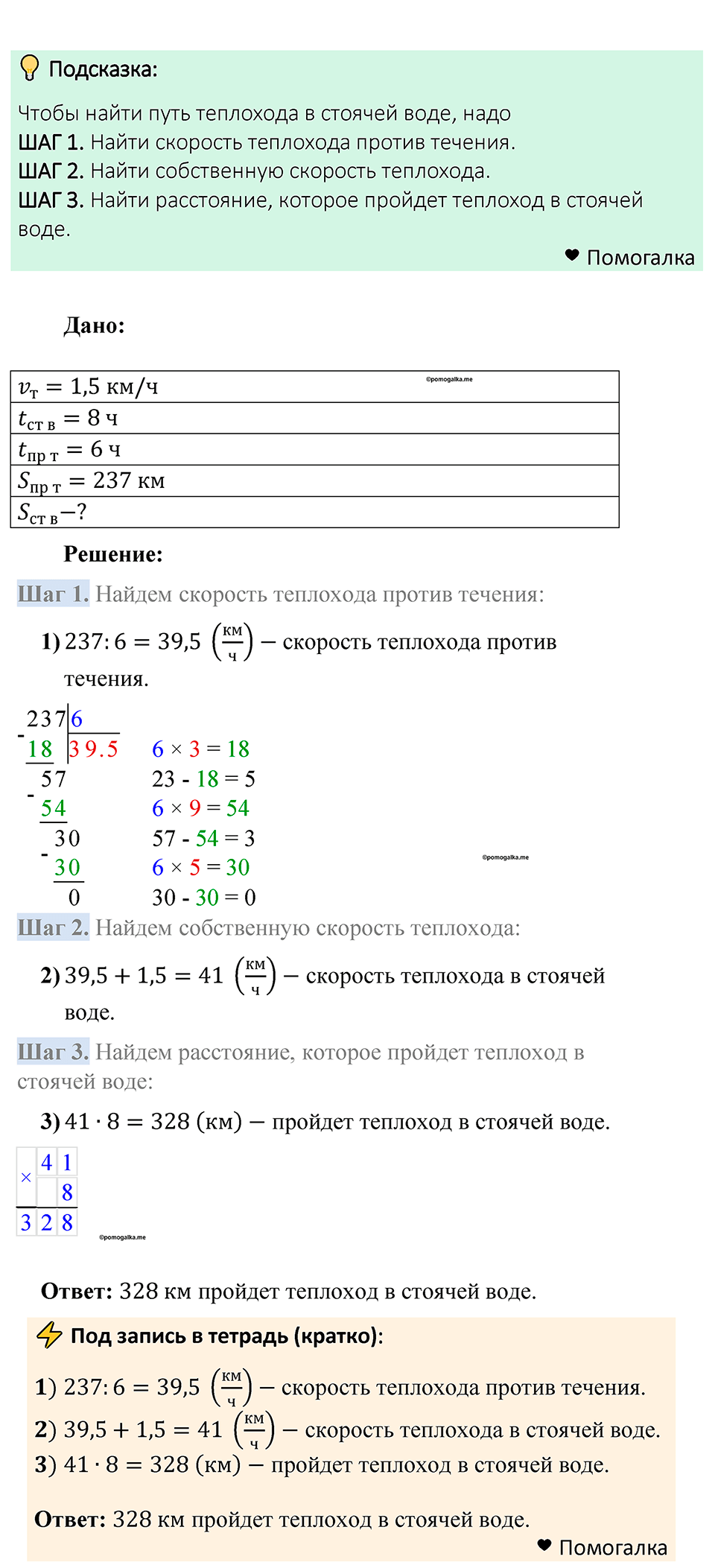 страница 312 номер 1465 математика 5 класс Мерзляк 2023