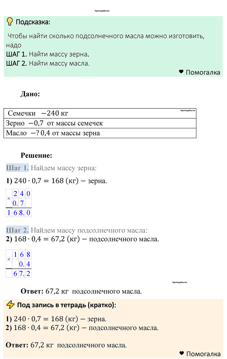 страница 313 номер 1472 математика 5 класс Мерзляк 2023