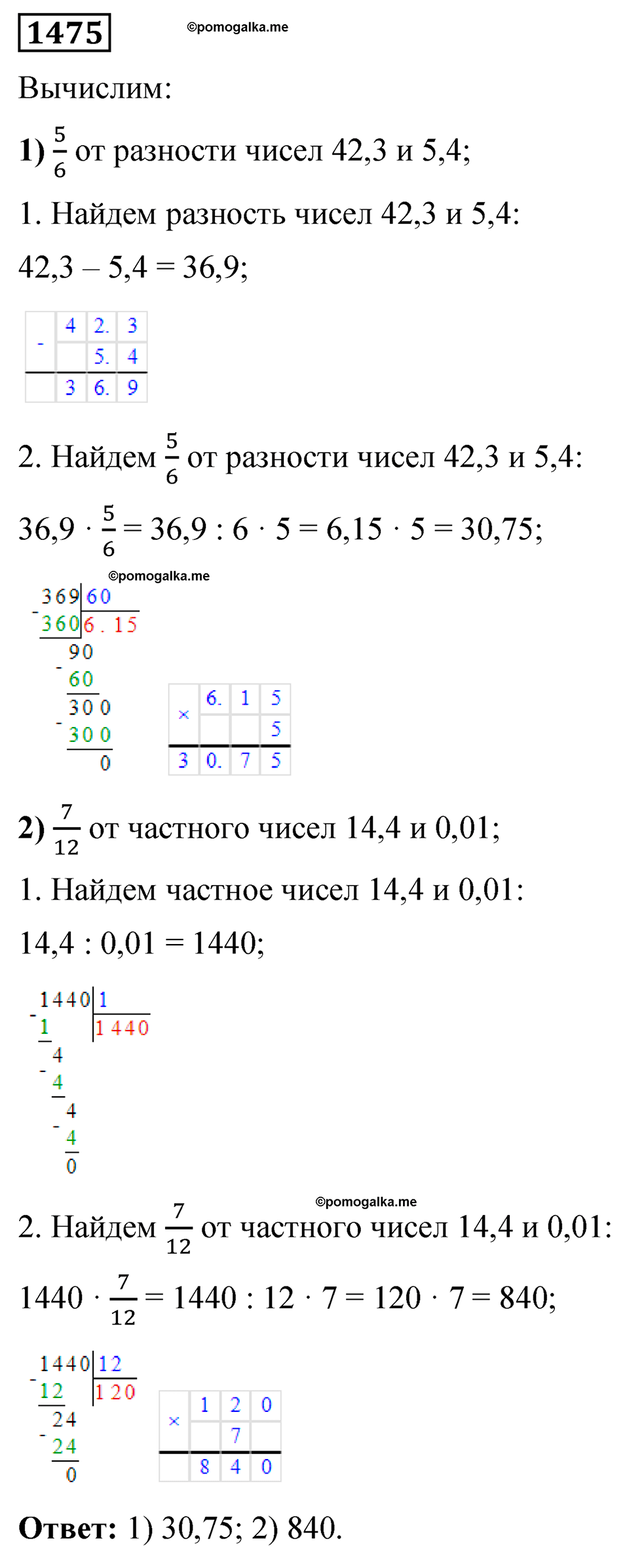 страница 313 номер 1475 математика 5 класс Мерзляк 2023