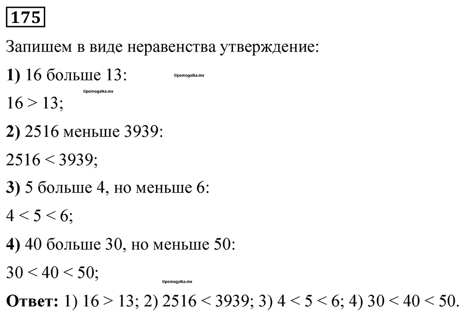 страница 49 номер 175 математика 5 класс Мерзляк 2023