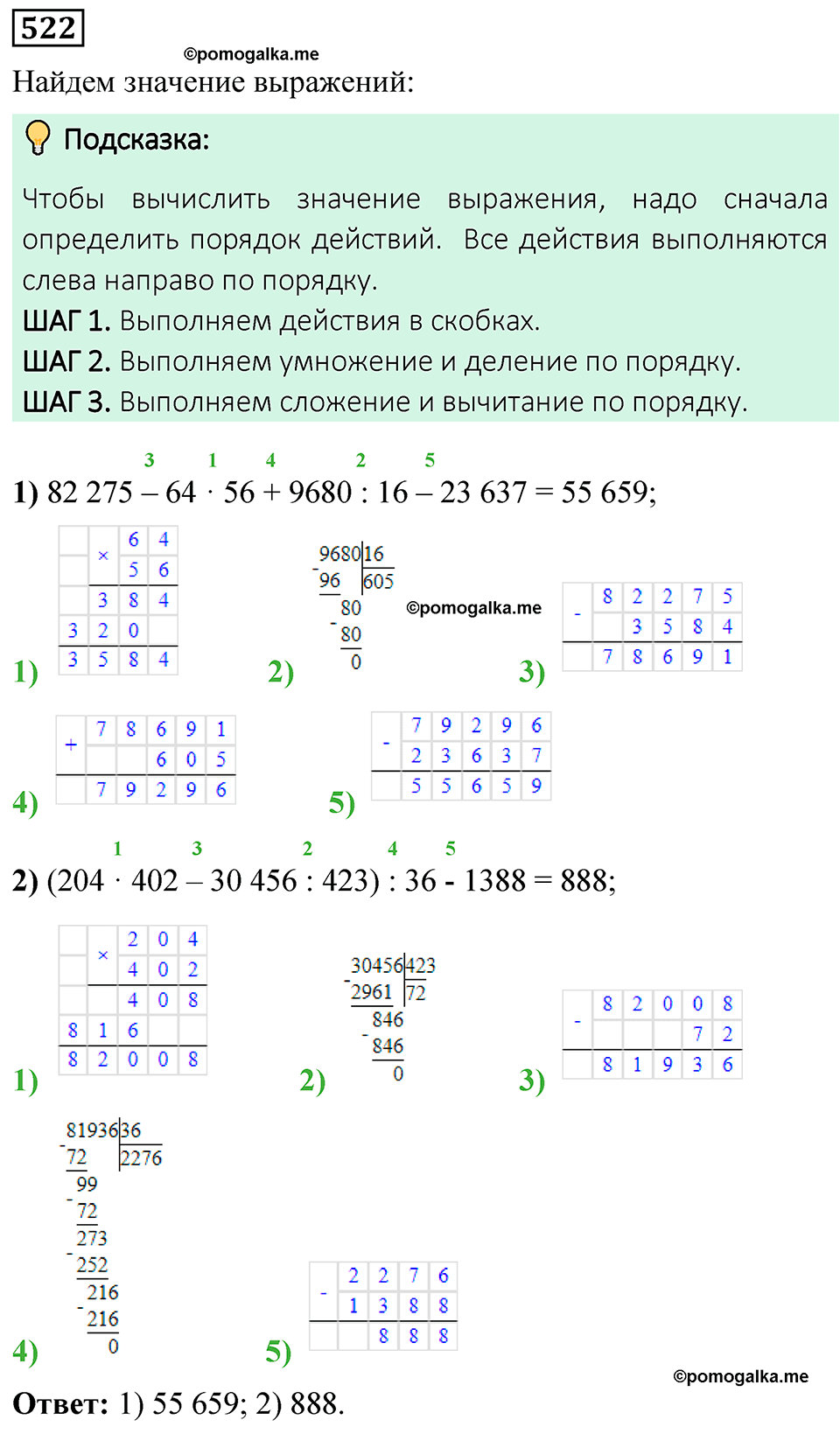 страница 133 номер 522 математика 5 класс Мерзляк 2023