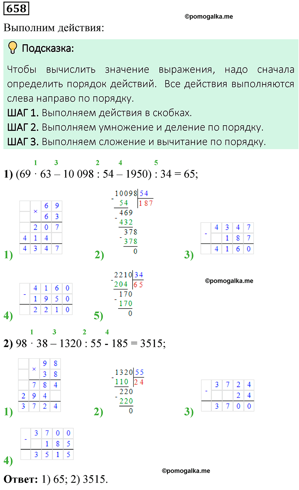 страница 151 номер 658 математика 5 класс Мерзляк 2023