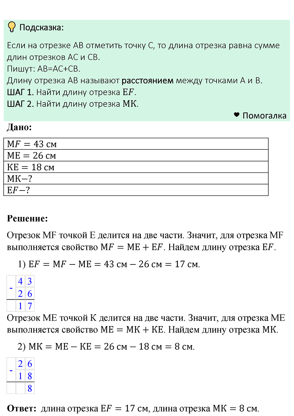 страница 23 номер 69 математика 5 класс Мерзляк 2023