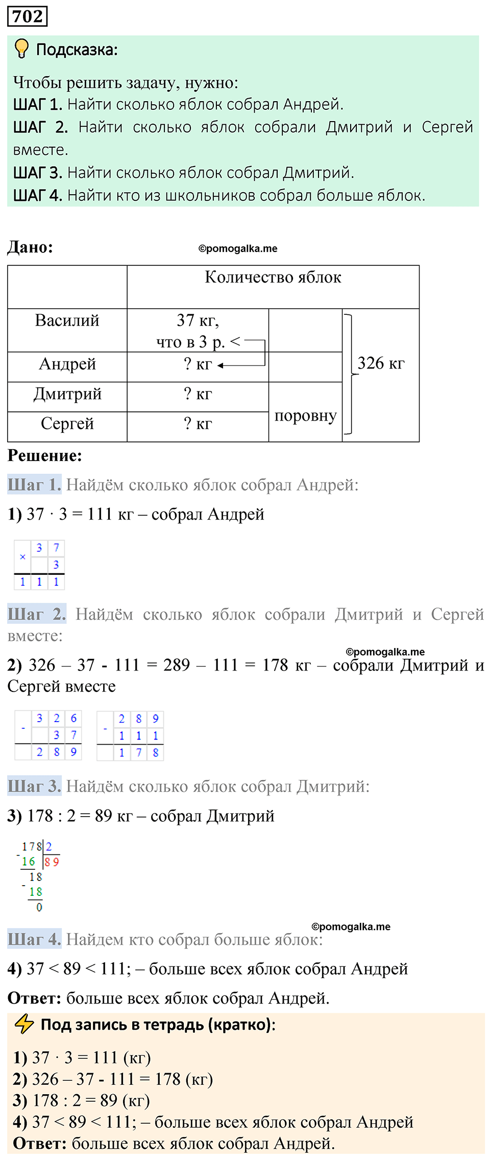 страница 157 номер 702 математика 5 класс Мерзляк 2023