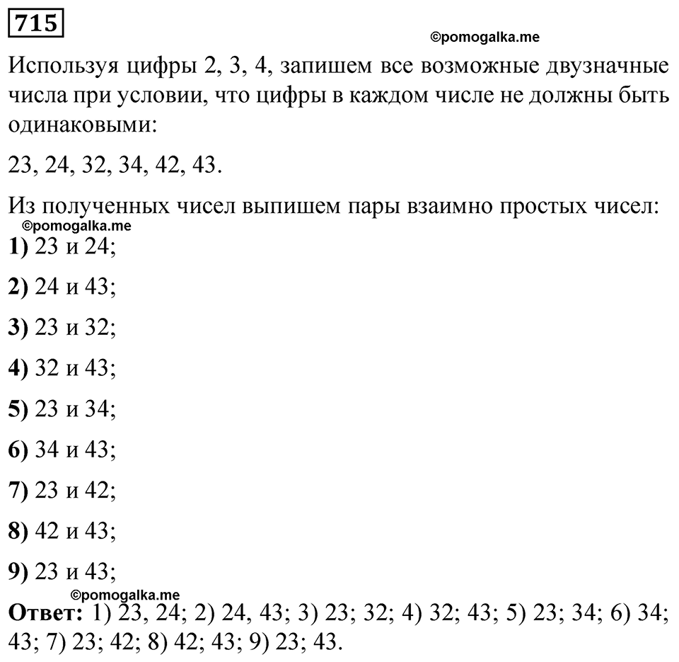страница 160 номер 715 математика 5 класс Мерзляк 2023