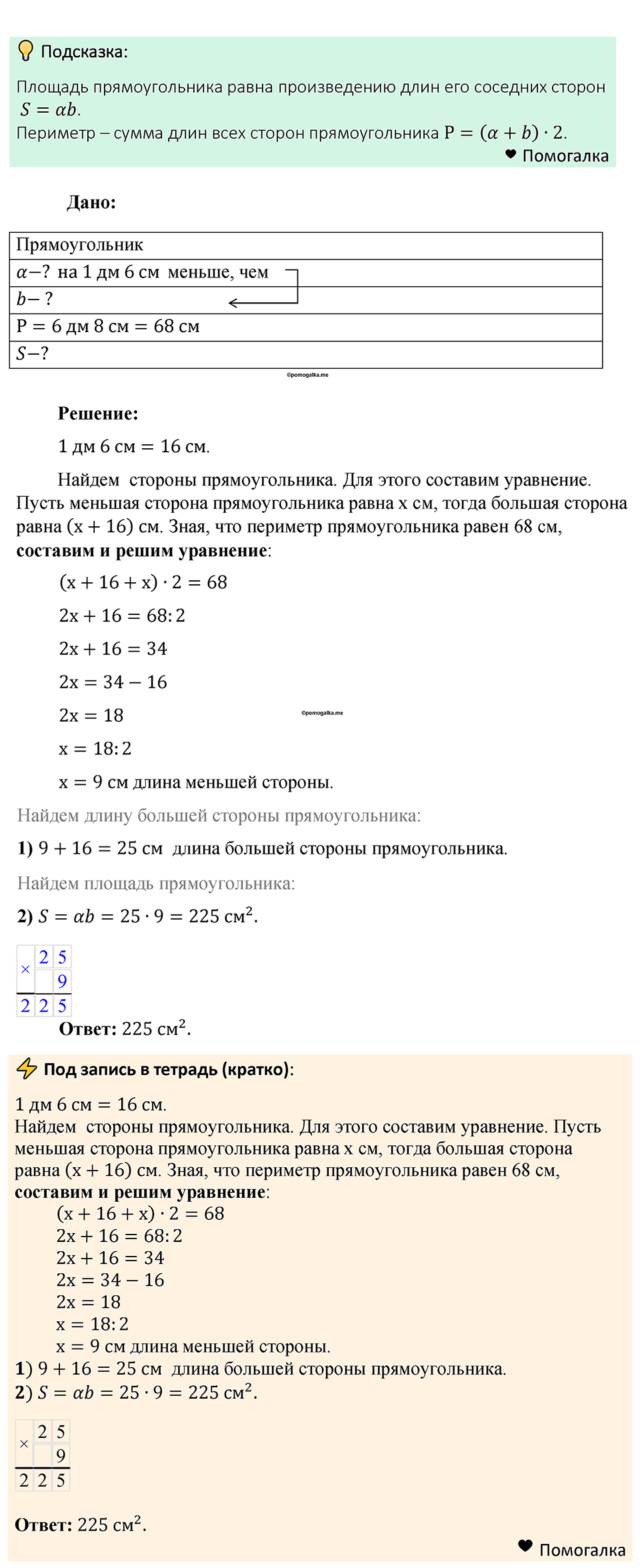 страница 166 номер 745 математика 5 класс Мерзляк 2023