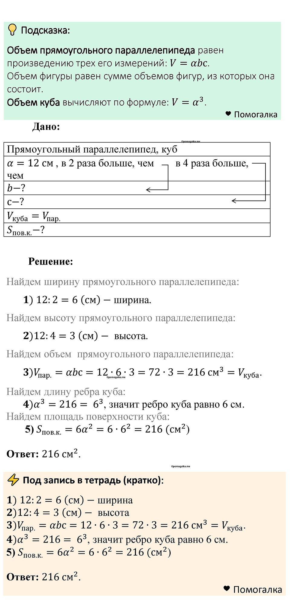 страница 182 номер 816 математика 5 класс Мерзляк 2023
